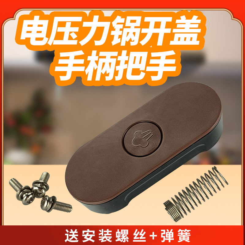 适用九阳电压力锅开盖手柄Y-60C29/50C29上盖提手锅盖把手配件