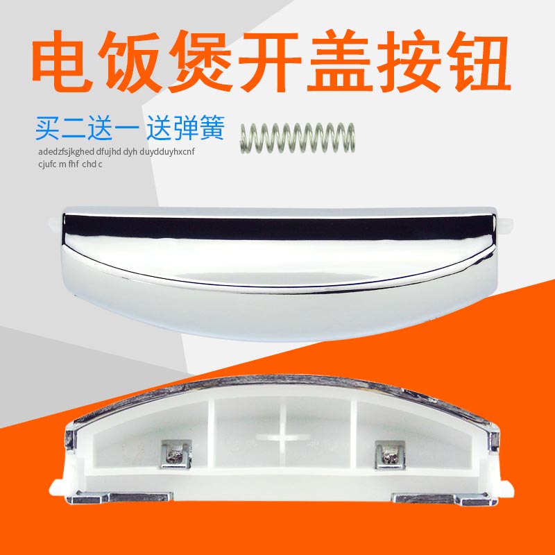 适用美的电饭煲开盖开关MB-FS407B/FD407B按钮按键MB-FD307/FS507