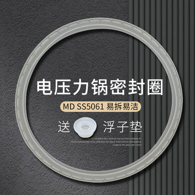 美的电压力锅密封圈胶圈