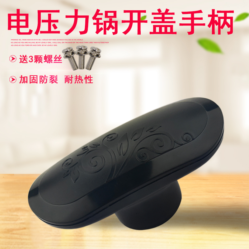 适用九阳电压力锅盖提手JYY-40YJ9/40YS23/50YL2开盖手柄旋转把手
