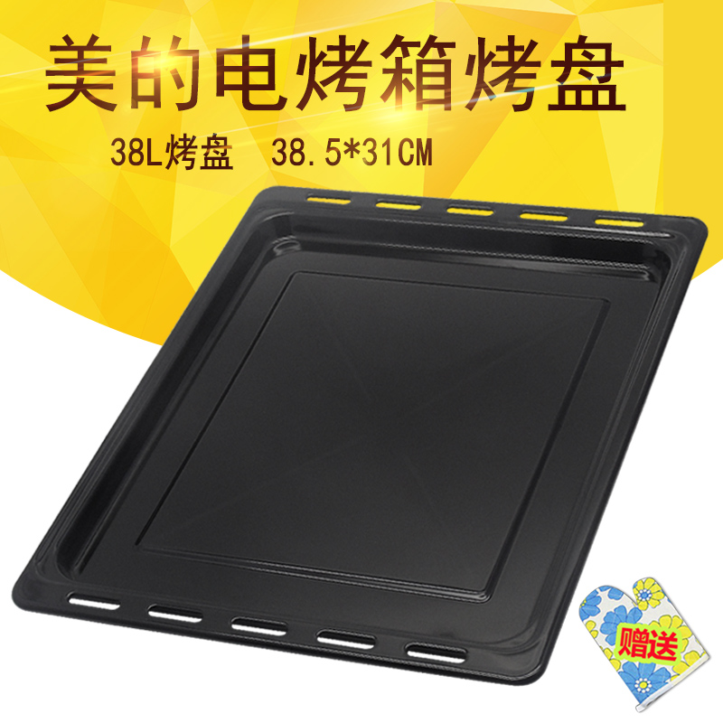 适用美的电烤箱搪瓷烤盘T7-L383C/L382B/L382C/L383C托盘烧烤架