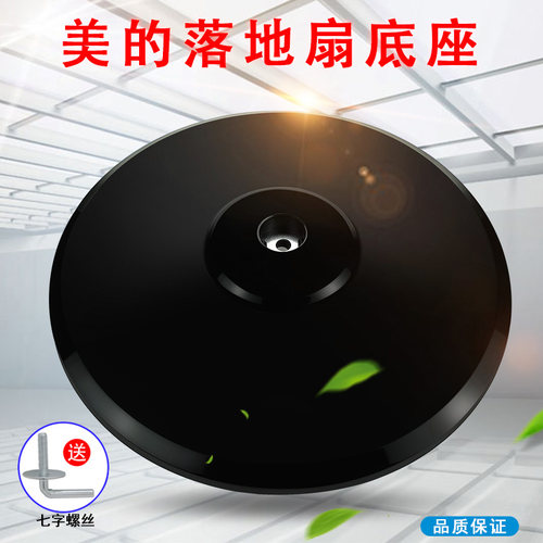 适用美的落地扇风扇底座