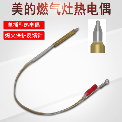 适用美的燃气灶热电偶感应针Q652/Q651/QL300/Q633/Q636点火针