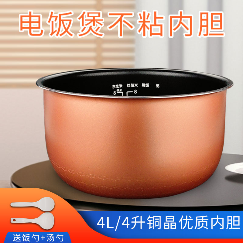 电饭煲铜晶内胆4升配件