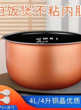 适用美的电饭煲内胆4L升MB-FS4017D/FS4018/FZ4015/WFS4029内锅