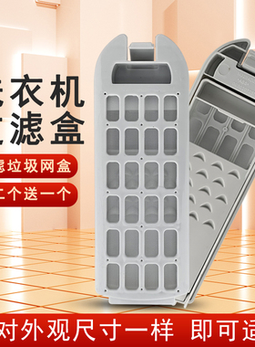 适用海尔洗衣机过滤网盒MS80-BYD1528U1/SXB80-51UB垃圾盒过滤器