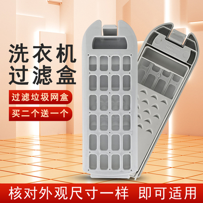 适用海尔洗衣机过滤网盒MS8518BZ51垃圾盒MB8518F61V/MB8518BF61