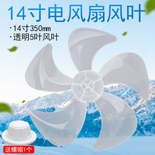适用TCL/红双喜/格力风扇扇叶落地扇台扇配件14寸350mm5叶风叶片