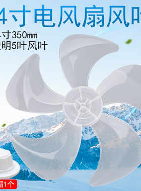 适用TCL/红双喜/格力风扇扇叶落地扇台扇配件14寸350mm5叶风叶片