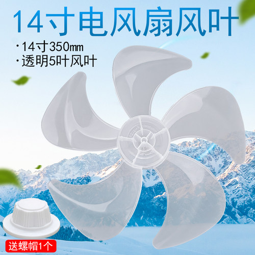 适用TCL/红双喜/格力风扇扇叶落地扇台扇配件14寸350mm5叶风叶片