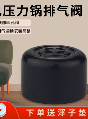 适用九阳电压力锅出气阀排气阀Y-50C20/Y-60C20/Y-60C816限压阀