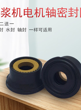 适用九阳豆浆机电机轴密封圈油封水封DJ13B-C630SG/C639SG/C650SG