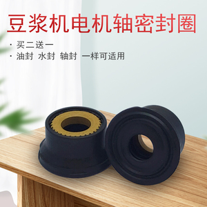 适用九阳豆浆机电机轴密封圈油封水封DJ13B-C630SG/C639SG/C650SG