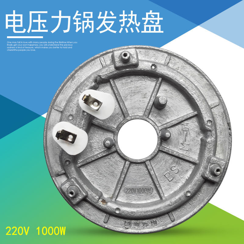 电压力锅1000W发热盘加热盘