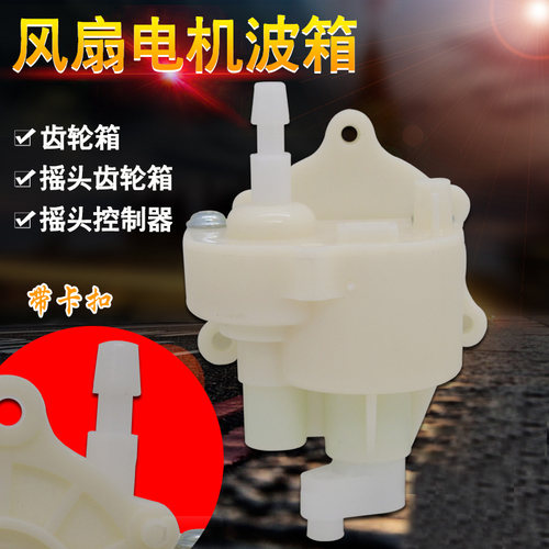 美的风扇配件控制器摇头