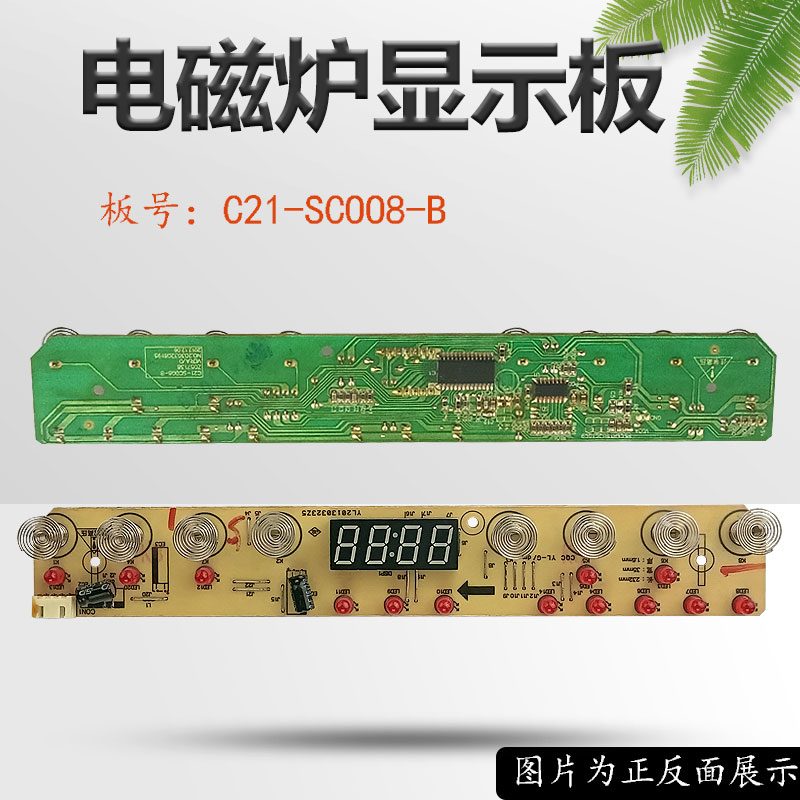 适用于九阳电磁炉C21SC018/C21-SC608-B显示板触摸板控制灯板配件