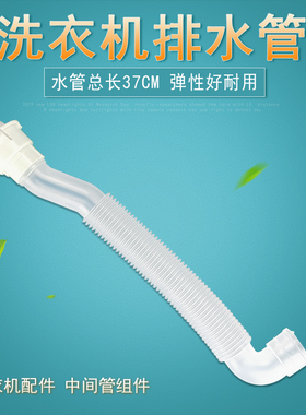 适用荣事达洗衣机内排水管RB65-X586GT/5037GF(S)/X1005G(S中间管