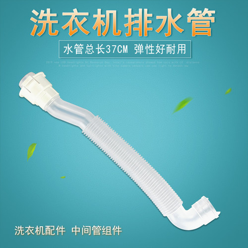 适用荣事达洗衣机内排水管RB65-X586GT/5037GF(S)/X1005G(S中间管