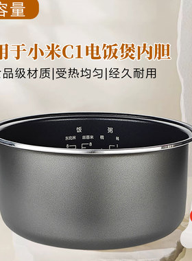 适用于小米米家C1电饭煲MDFBD03ACM MDFBD02ACM内胆内锅4L升