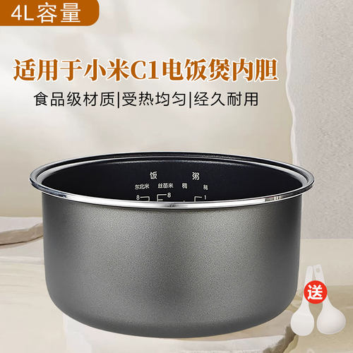 适用于小米C1Pro4L电饭煲内胆