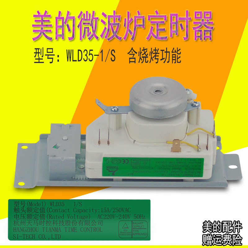 美的微波炉定时器mg823ec2-ss/mg823la3-nr(x)/mg823ee2-ns(x)