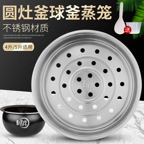 适用美的圆灶釜电饭煲304不锈钢蒸笼MB-WFS4037蒸架FS4057/FS4011