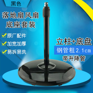 适用美的落地扇底座立柱一套电风扇21mm口径升降管立杆底盘螺丝