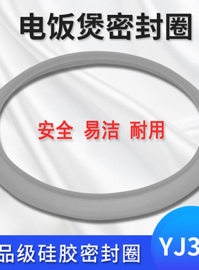 适用美的电饭煲密封圈MB-YJ30EH/YJ308J密封环YJ30E YJ308G胶圈