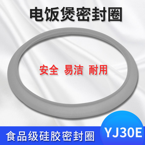 适用美的电饭煲密封圈MB-YJ30E/MB-YJ30EC/MB-YJ30ED密封环WYJ301