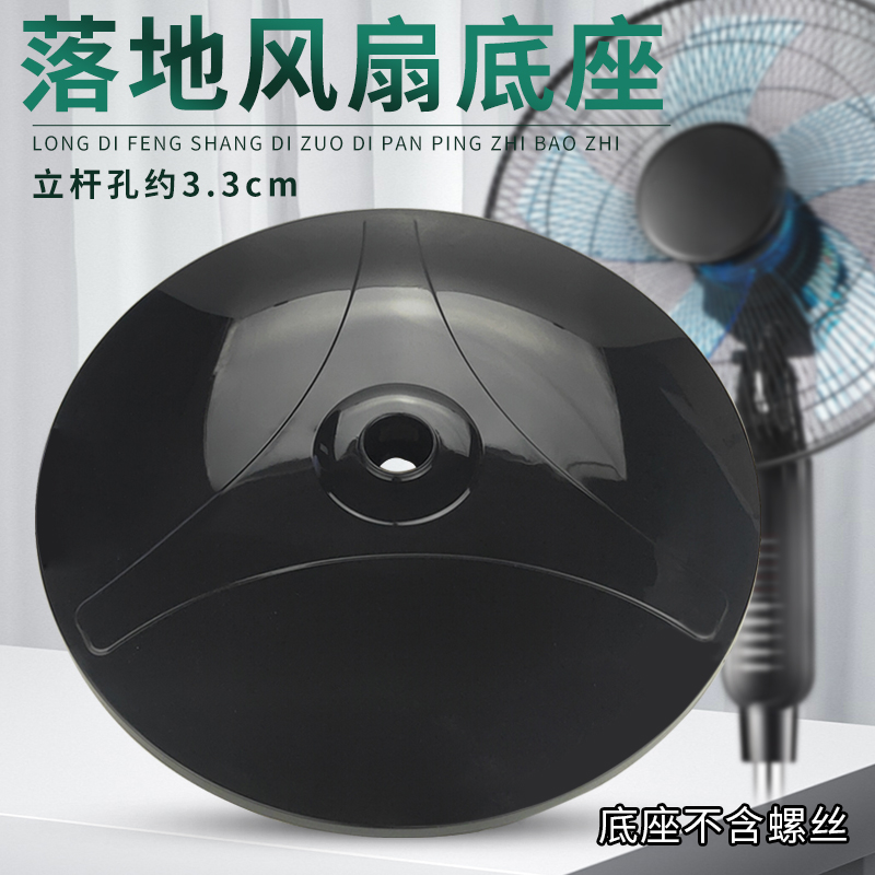 适用艾美特16寸落地扇加重风扇脚盘承重盘底座底盘配件FSW65T2-5