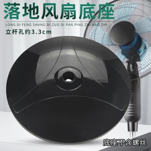5底盘FS4052R 适用艾美特电风扇落地扇底座FS4051R FS4052R
