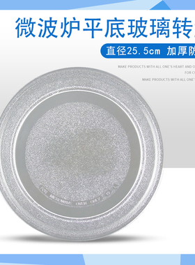 适用美的M1-201A/M1-213C/MM620CH1-PW/M100微波炉转盘玻璃托盘子