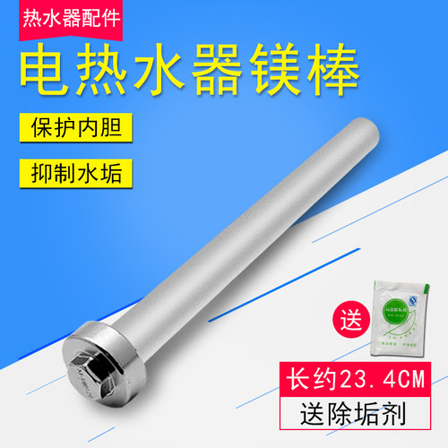电热水器镁棒排污水除垢
