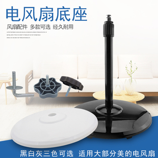 适用美的风扇底座落地式地座落地扇电风扇底盘FS40螺丝支撑固定盘