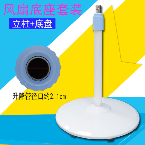 适用美的落地风扇底座FS40-11L1/15Z/8E1立柱底座风扇固定杆21mm