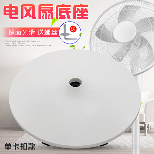 适用美的电风扇新款底座底盘