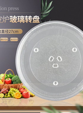 微波炉玻璃转盘直径27cm