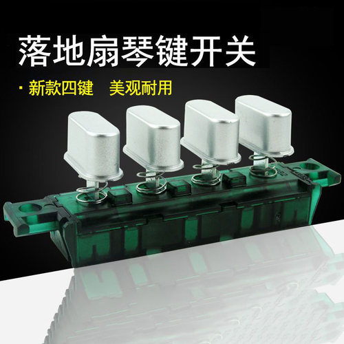 适用于美的电风扇档位开关FS40-15F1/15F2落地扇琴键调速器按键