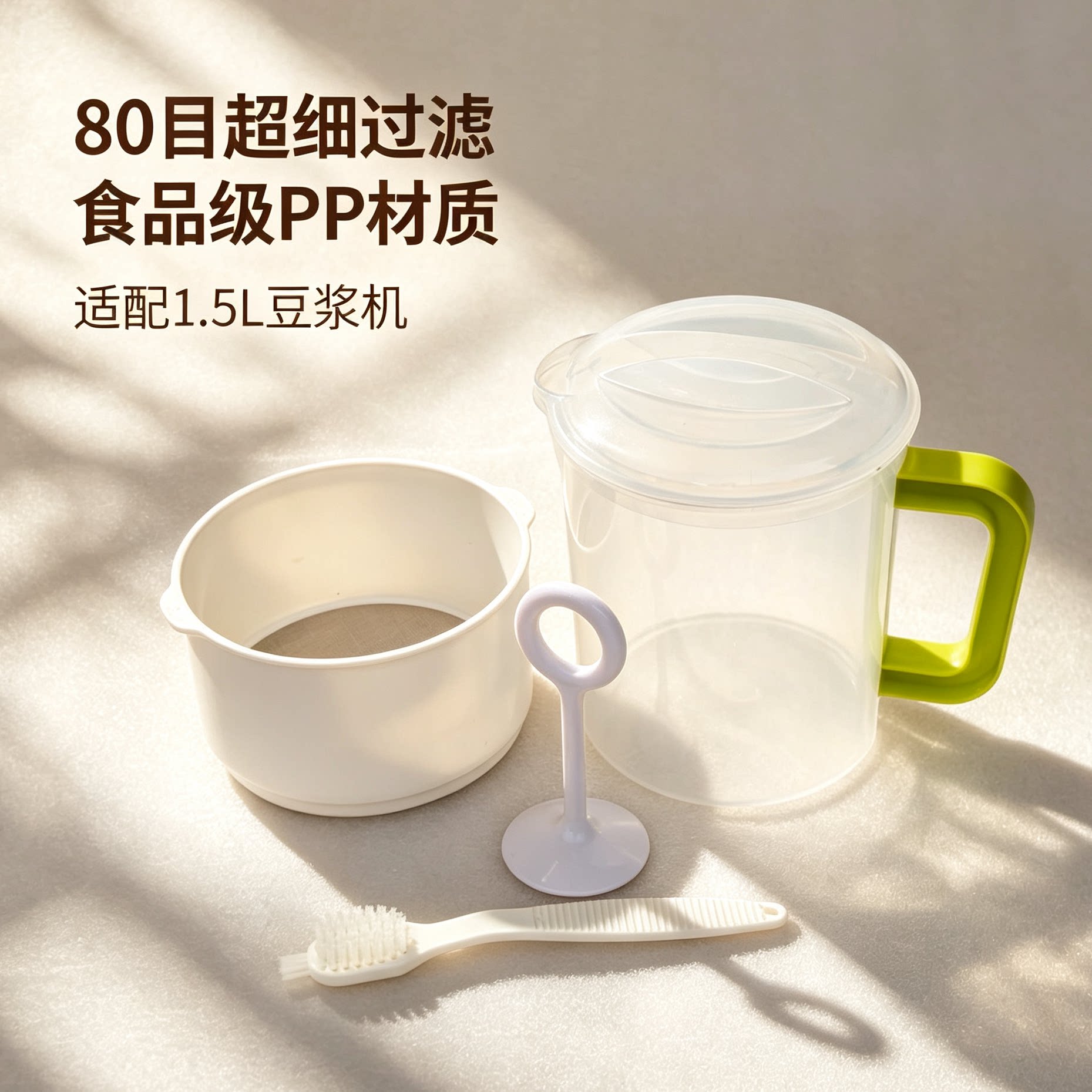 豆浆过滤网1.5L升接浆杯果汁细密滤网豆浆过滤杯套装漏网隔渣器