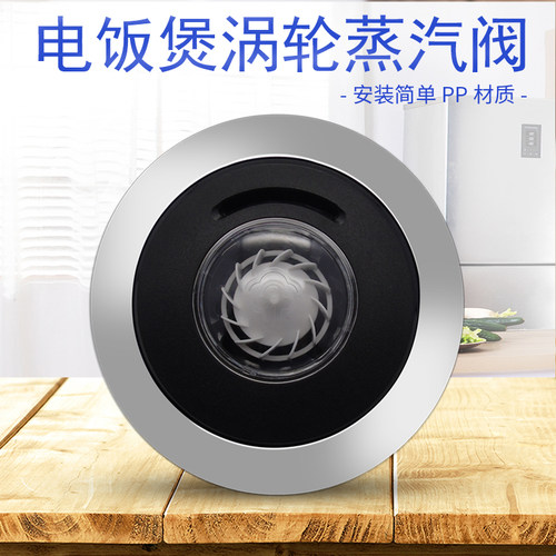 美的电饭煲蒸汽阀排气阀
