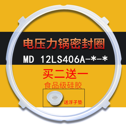 适用美的电压力锅MY-CS4028P/PCS4028P/MY-12LS407A密封圈胶圈