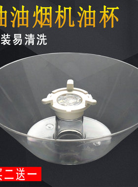 适用美的抽油烟机接油盒CXW-200-DS06/DS160/DS03/DS05/DS01油碗