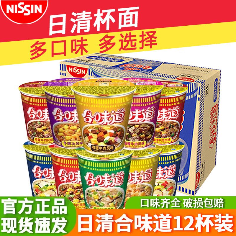 日清合味道方便面杯面泡面宿舍早餐速食面条官方正品泡面宵夜食品
