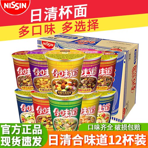 日清合味道方便面杯面泡面宿舍早餐速食面条官方正品泡面宵夜食品
