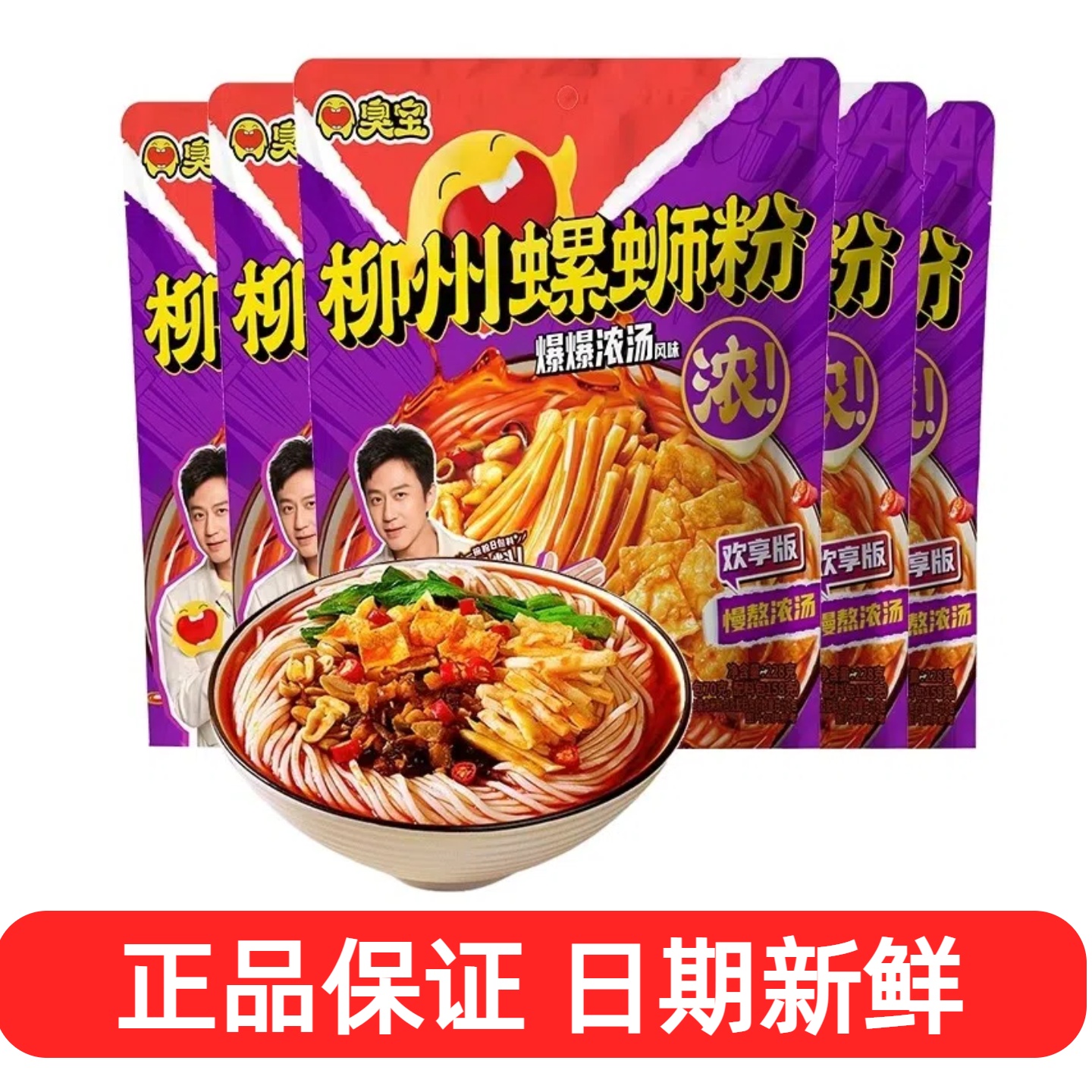 臭宝爆爆浓汤柳州螺丝粉速食汤米粉米线夜宵追剧酸辣粉228g螺蛳粉