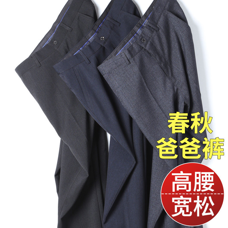 春秋爸爸装裤子男士休闲裤免烫西装裤春秋中老年直筒裤宽松西裤男,男装,休闲裤,淘宝优惠券,粉丝福利购,淘宝优惠卷