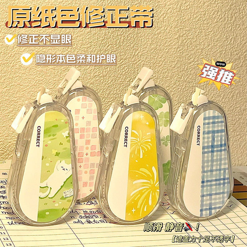 新隐形修正带小学生专用涂改带米黄色改正带可替换芯改字带修改带