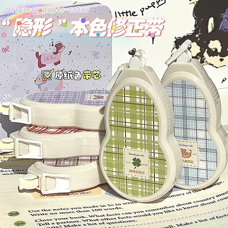 原纸色修正带小学生专用涂改带ins风高颜值静音顺滑改正带防摔