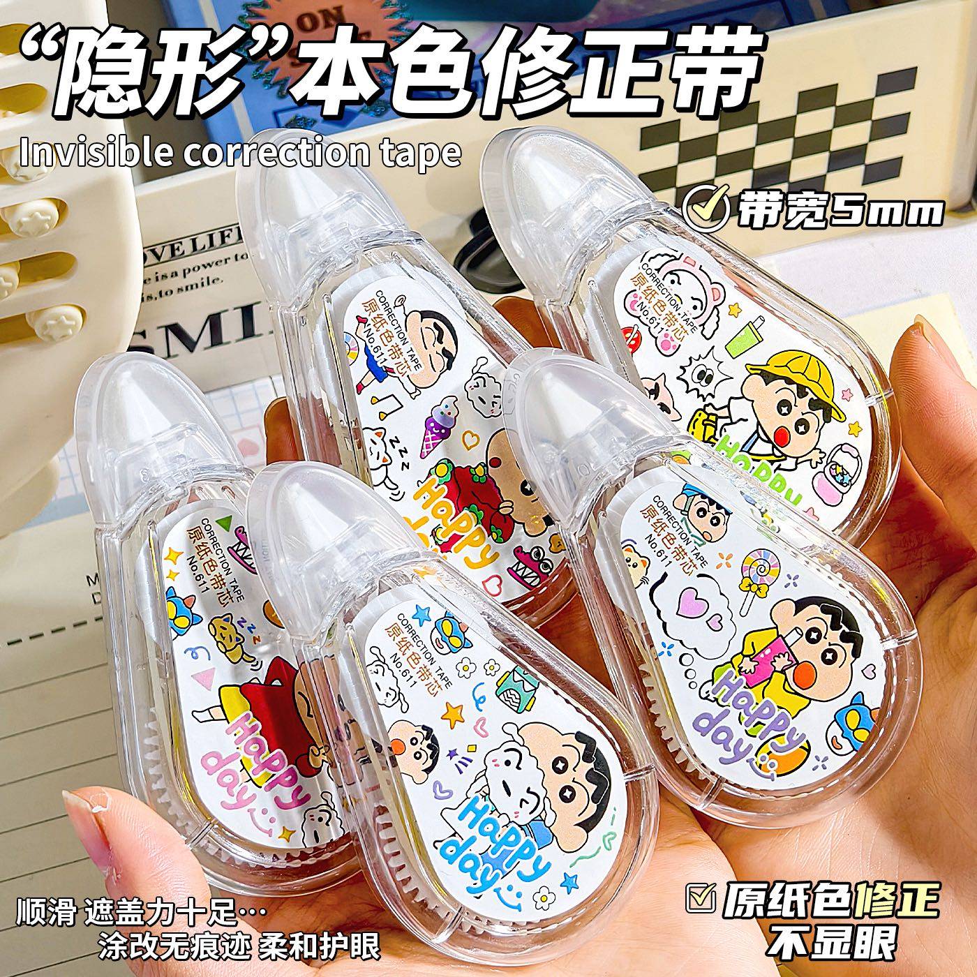 原纸色隐形修正带小学生专用涂改带米黄色改正带蜡笔小新改字带