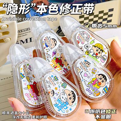 原纸色隐形修正带小学生专用涂改带米黄色改正带蜡笔小新改字带